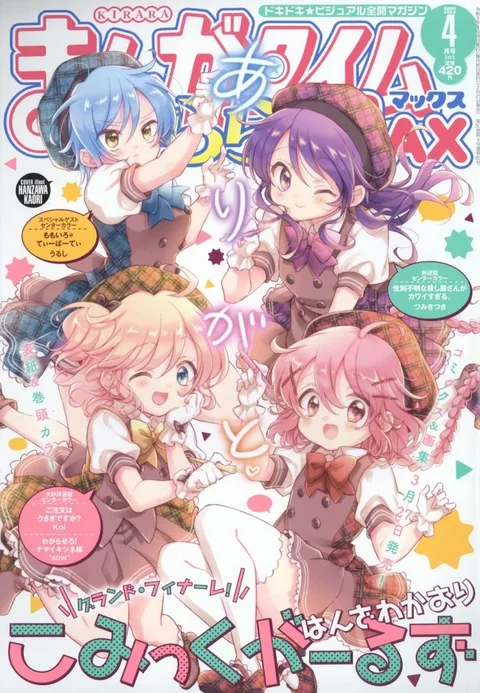 Cover von Manga Time Kirara Max 2023 4