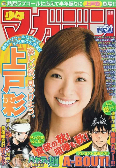 Cover of Weekly Shōnen Magazine 2010 51