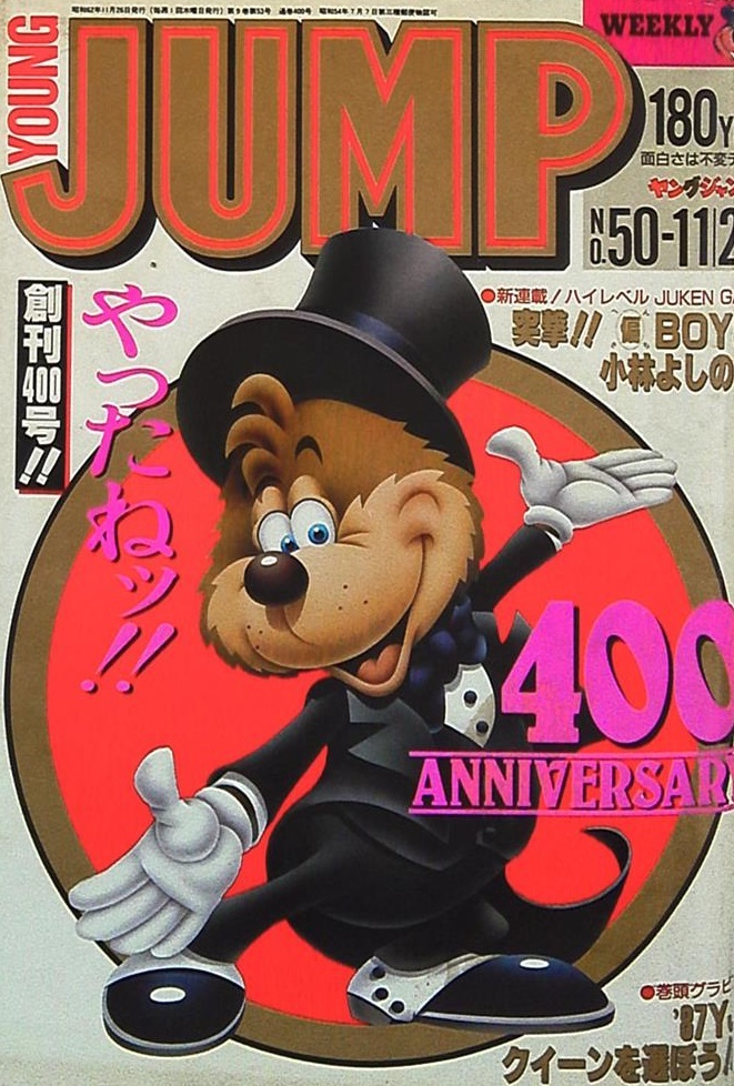 Cover of Weekly Young Jump 1987 50