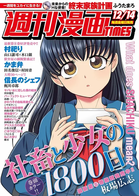 Cover of Weekly Manga Times 2018 12/14