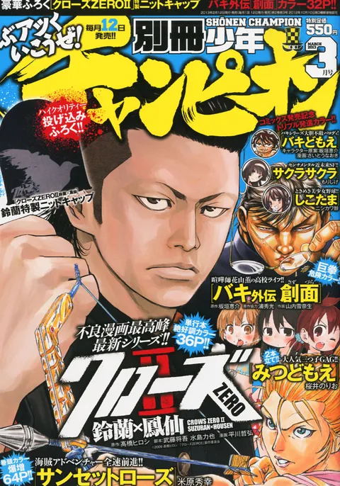 Couverture de Bessatsu Shōnen Champion 2013 3