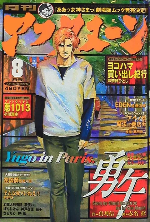 Cover von Afternoon 2002 8