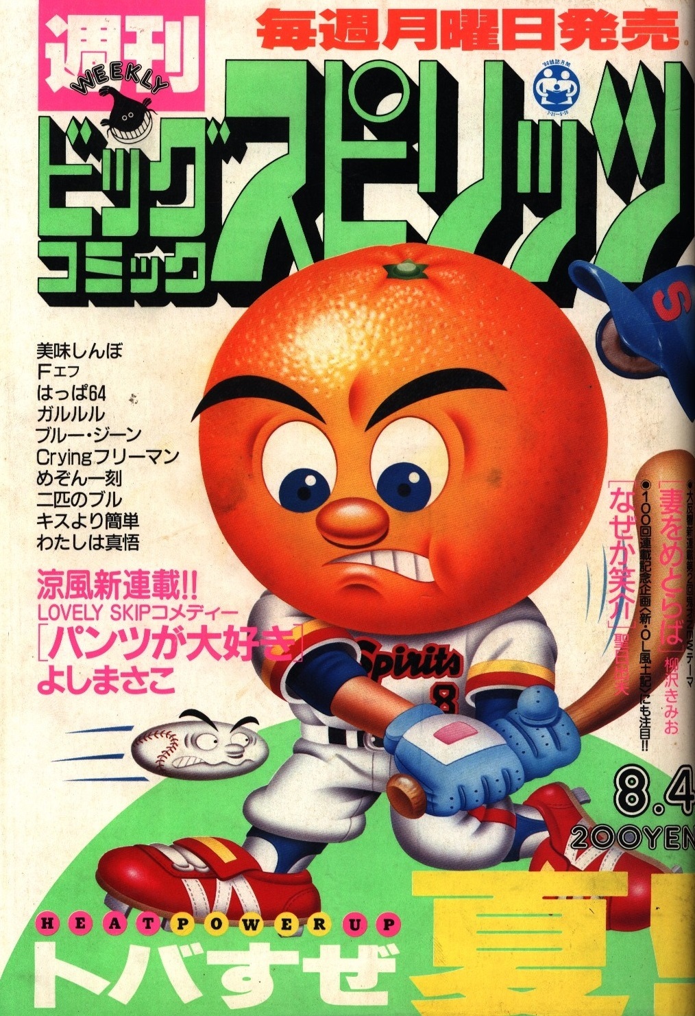 Copertina di Big Comic Spirits 1986 23