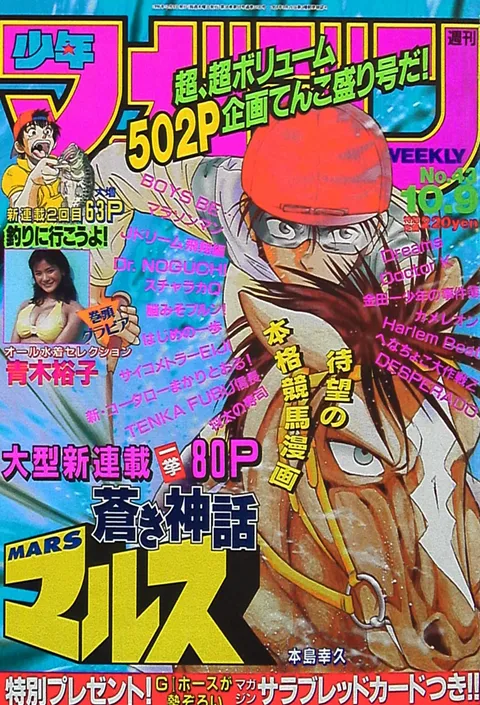 Cover of Weekly Shōnen Magazine 1996 43