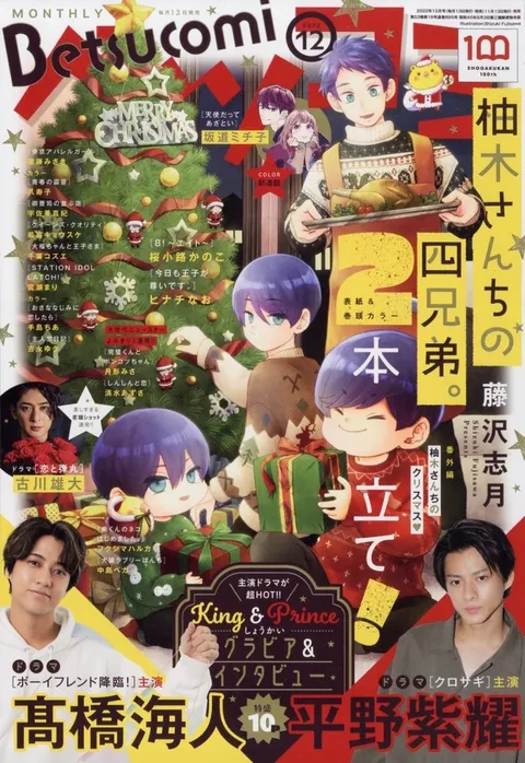 Cover of Betsucomi 2022 12