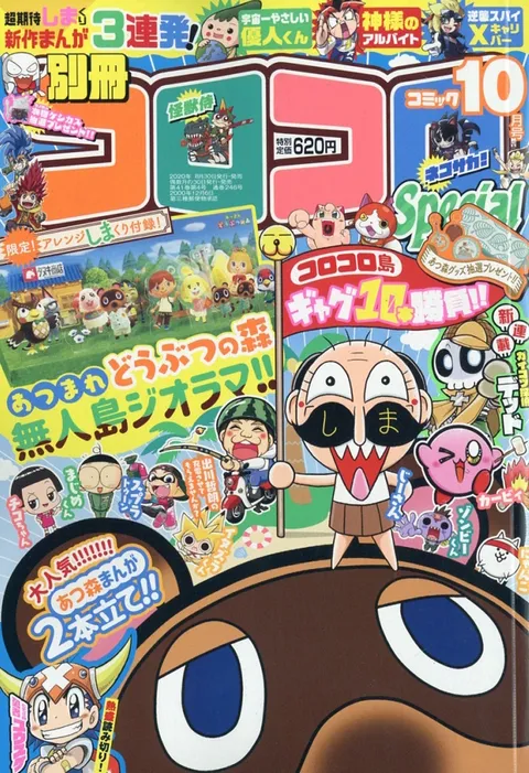 Portada de Bessatsu CoroCoro Comic 2020 10