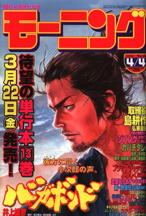 Copertina di Morning 2002 16