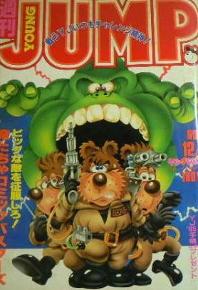 Cover of Weekly Young Jump 1984 51