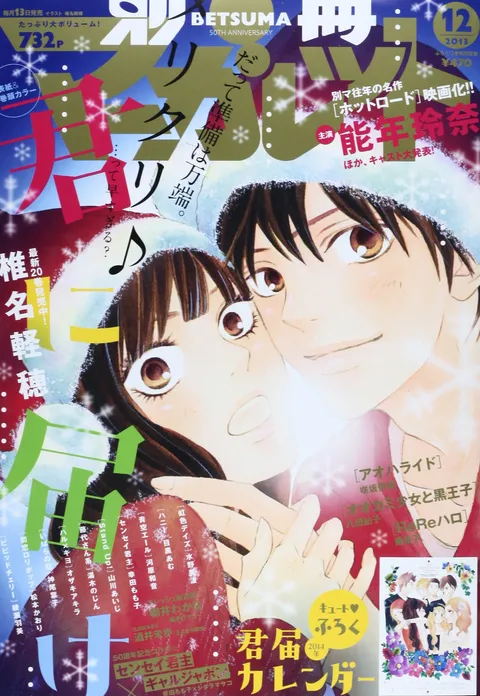 Couverture de Bessatsu Margaret 2013 12