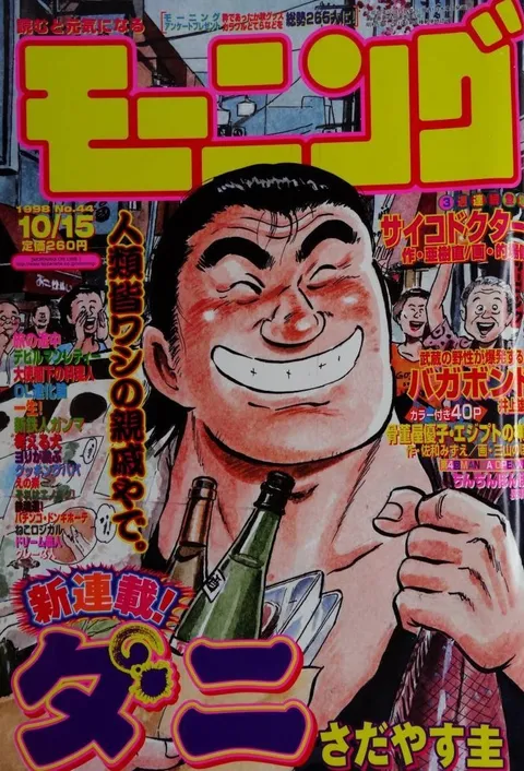 Cover von Morning 1998 44