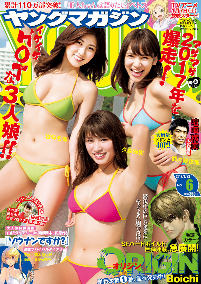 Portada de Weekly Young Magazine 2017 6