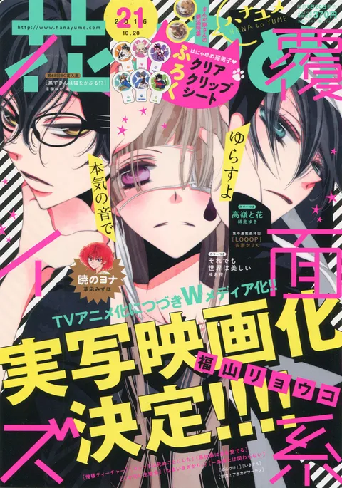 Cover von Hana to Yume 2016 21