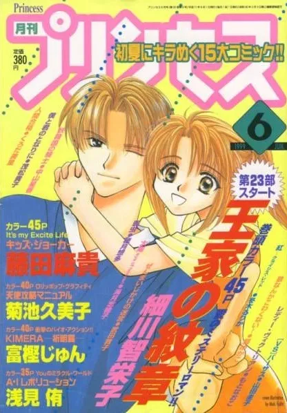 Copertina di Princess 1999 6