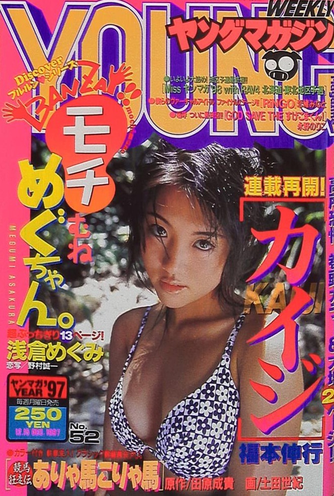 Cover of Weekly Young Magazine 1997 52