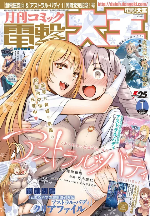 Copertina di Dengeki Daioh 2018 1