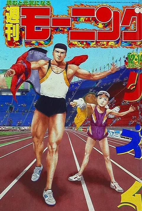 Cover von Morning 1995 52