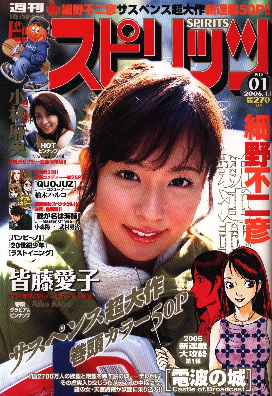 Portada de Big Comic Spirits 2006 1