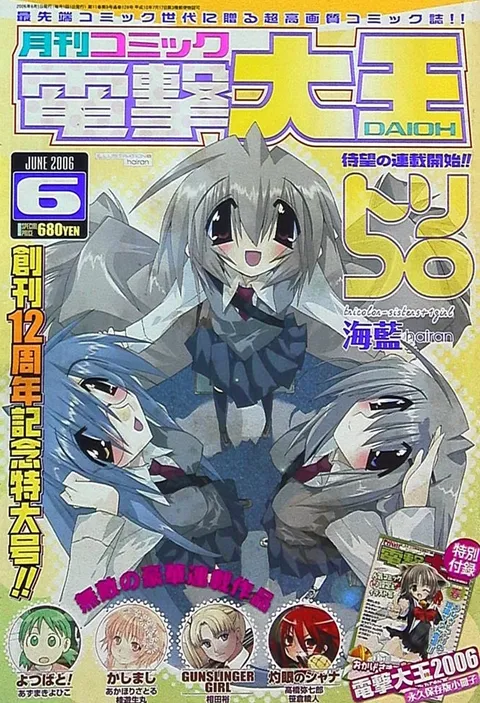 Couverture de Dengeki Daioh 2006 6