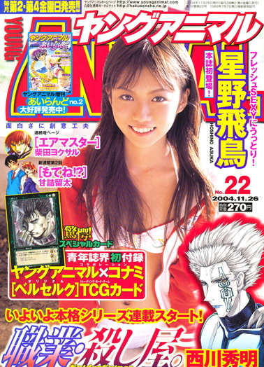 Cover von Young Animal 2004 22
