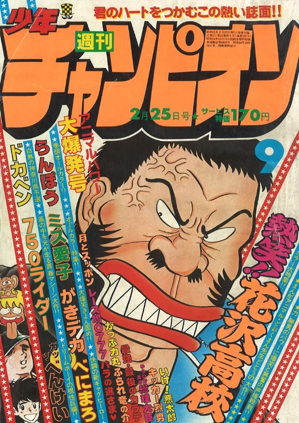 Couverture de Weekly Shōnen Champion 1980 9