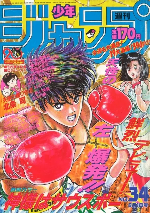 Couverture de Weekly Shōnen Jump 1988 34