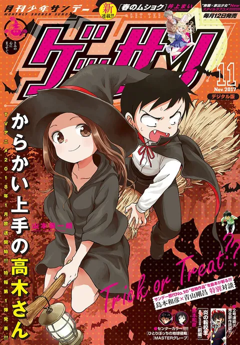 Cover of Gessan 2017 11