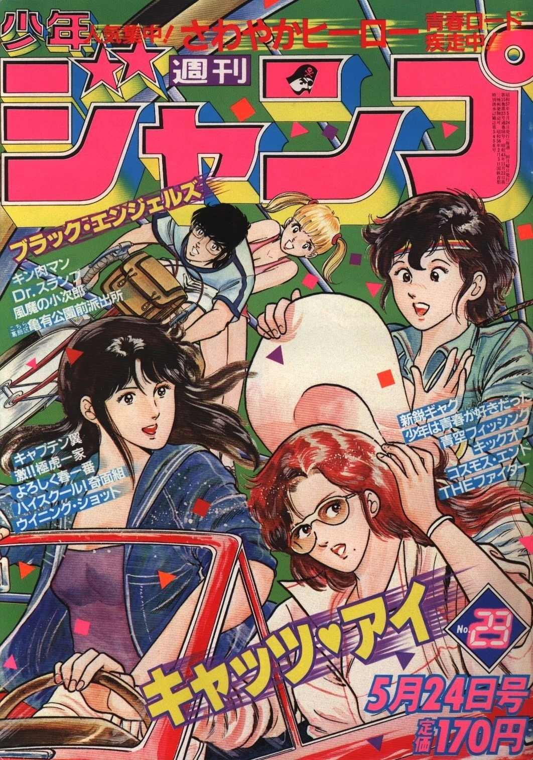 Cover von Weekly Shōnen Jump 1982 23