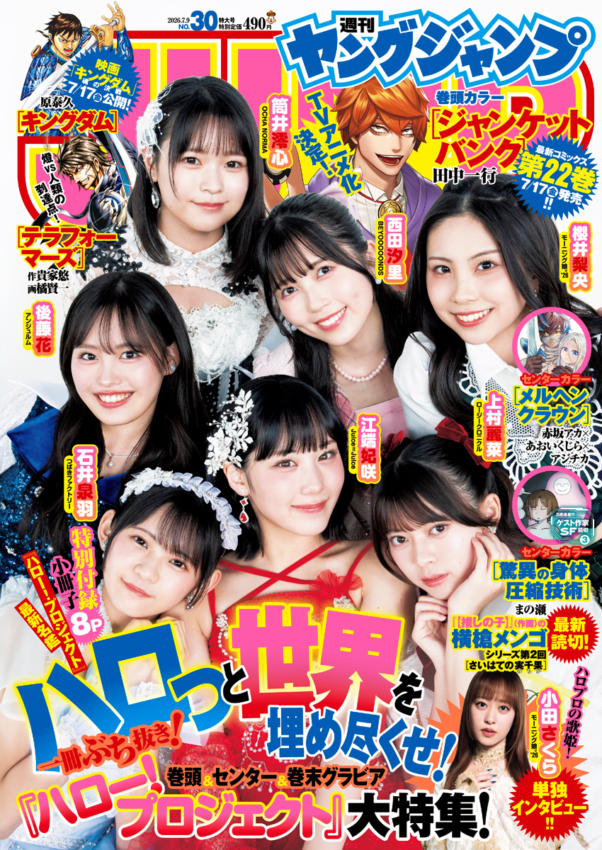Copertina di Weekly Young Jump 2026 30