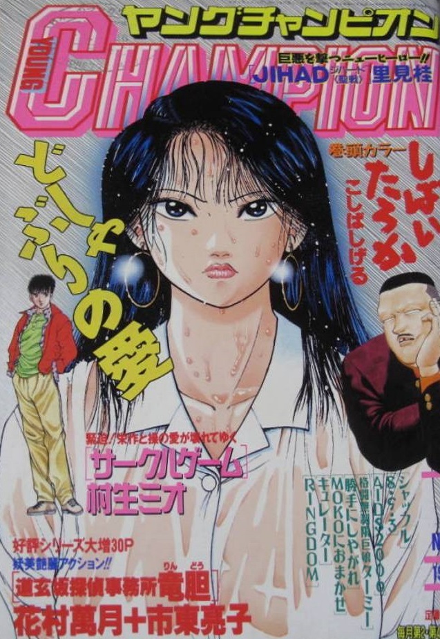 Couverture de Young Champion 1993 10