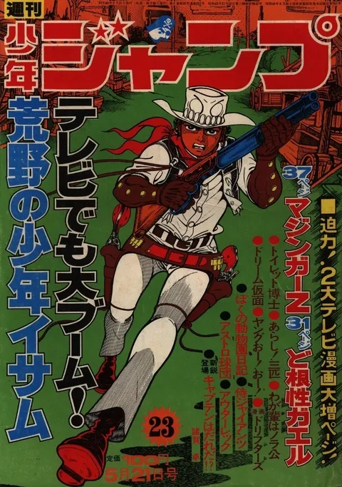 Cover von Weekly Shōnen Jump 1973 23