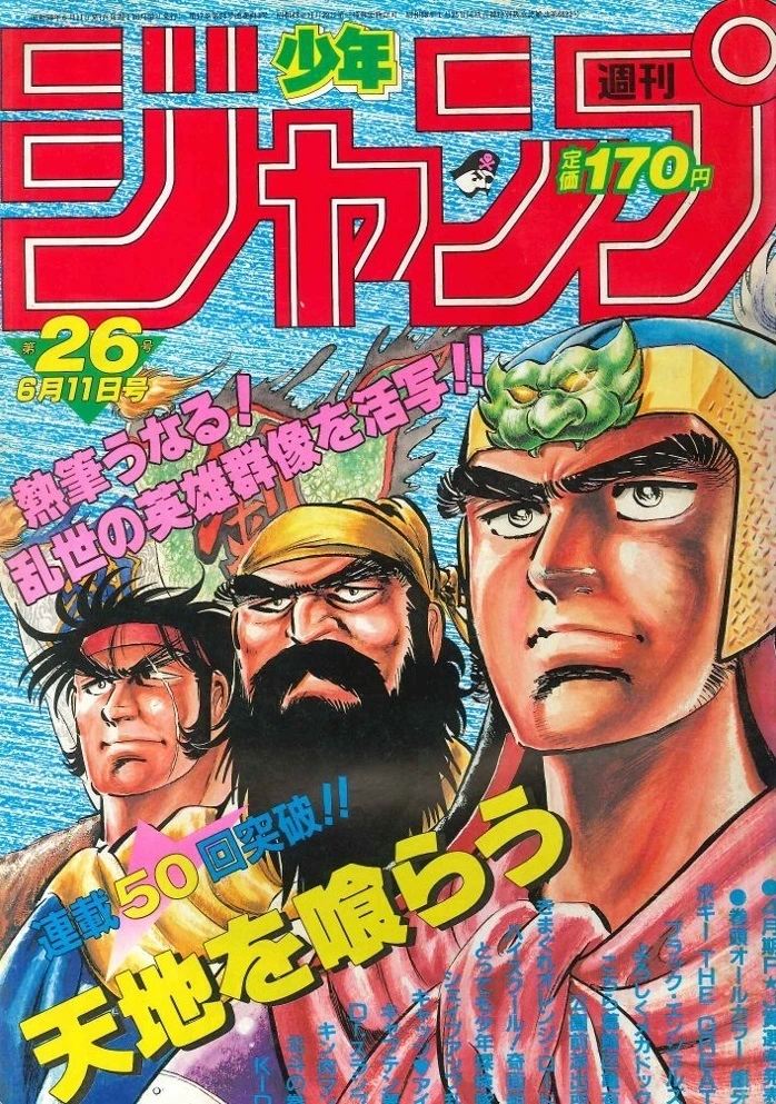 Portada de Weekly Shōnen Jump 1984 26