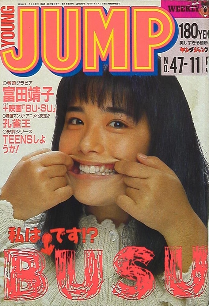 Cover of Weekly Young Jump 1987 47