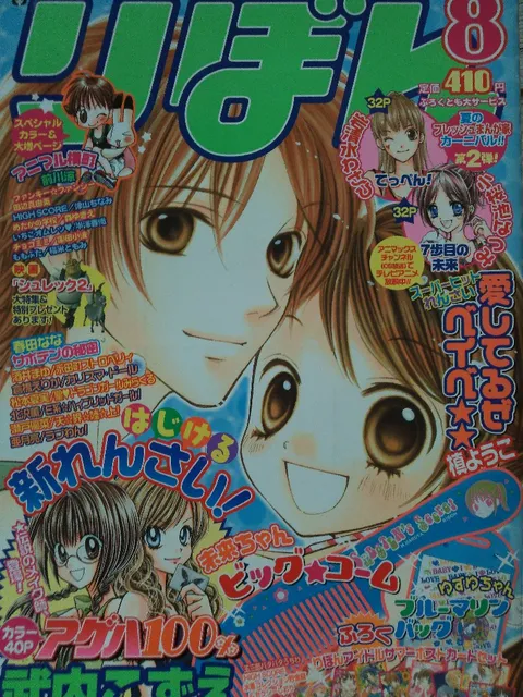 Couverture de Ribon 2004 8