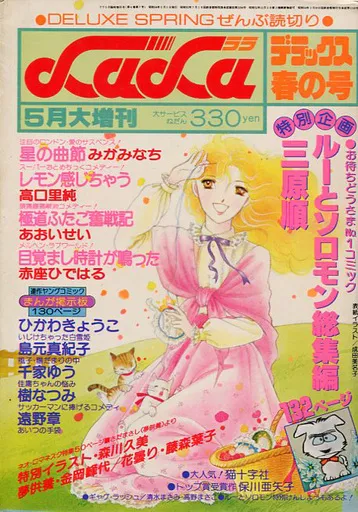 Cover von LaLa DX 1979 Spring