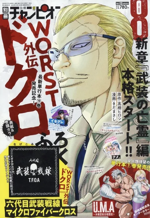 Portada de Bessatsu Shōnen Champion 2025 8