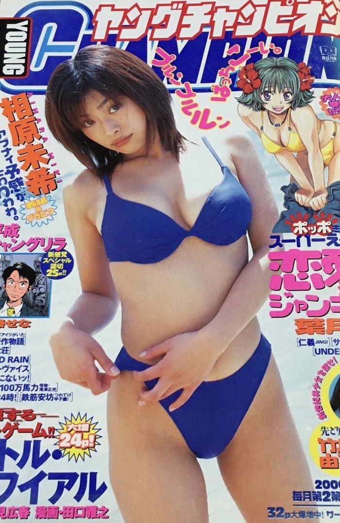 Cover of Young Champion 2000 16