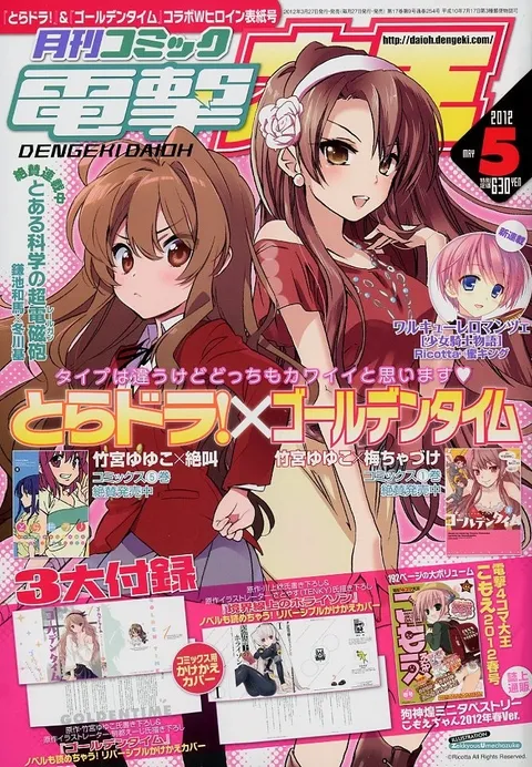 Portada de Dengeki Daioh 2012 5