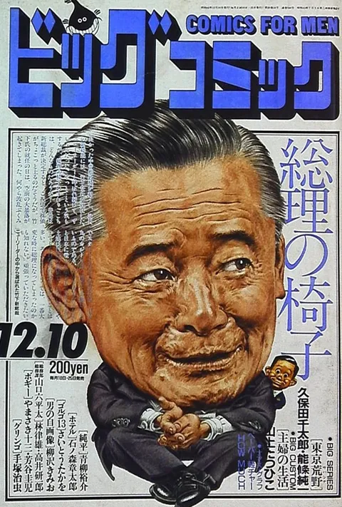 Couverture de Big Comic 1987 23