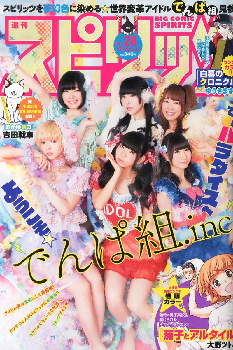 Couverture de Big Comic Spirits 2015 28