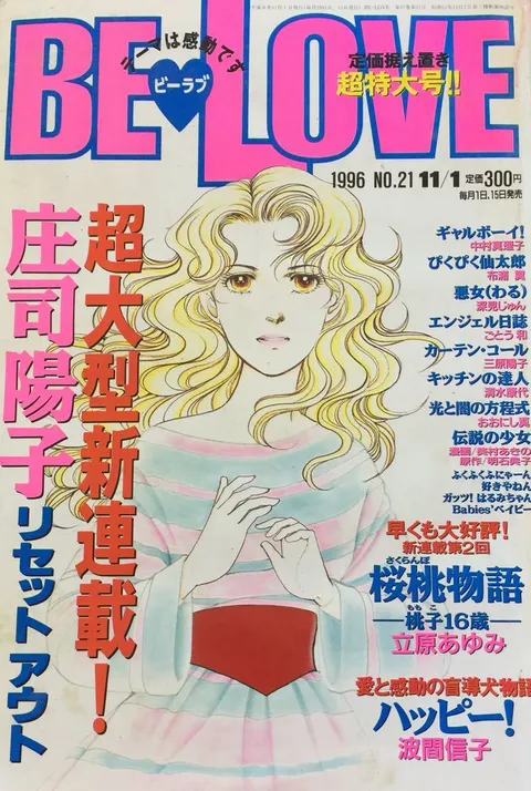 Cover of BE LOVE 1996 21