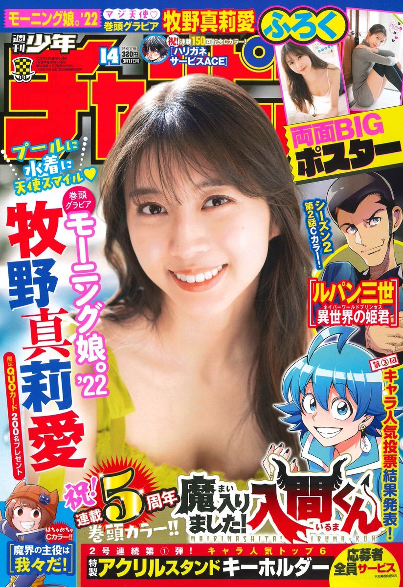 Cover von Weekly Shōnen Champion 2022 14