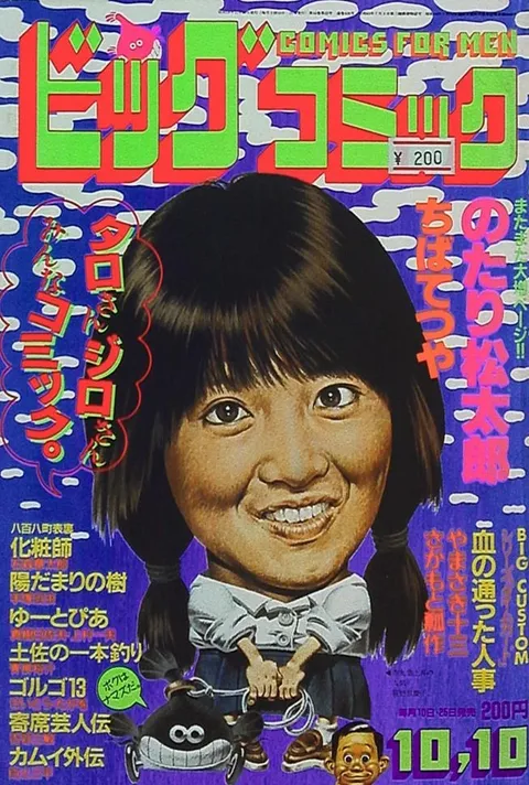 Couverture de Big Comic 1983 19