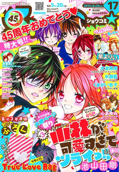 Cover of Sho-Comi 2013 17