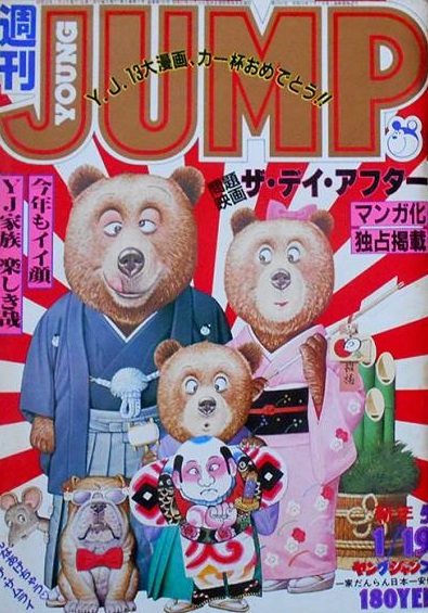 Cover von Weekly Young Jump 1984 5