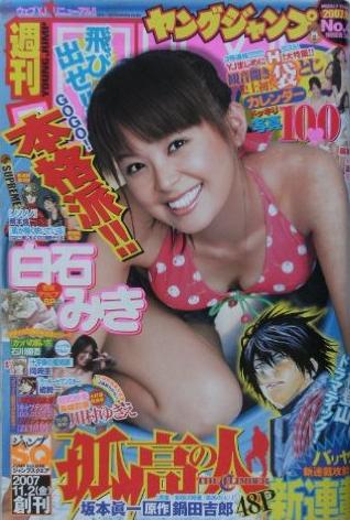 Copertina di Weekly Young Jump 2007 48
