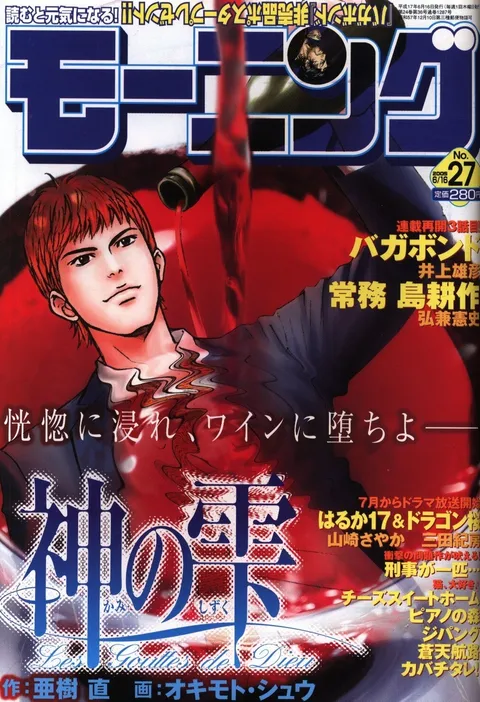 Copertina di Morning 2005 27