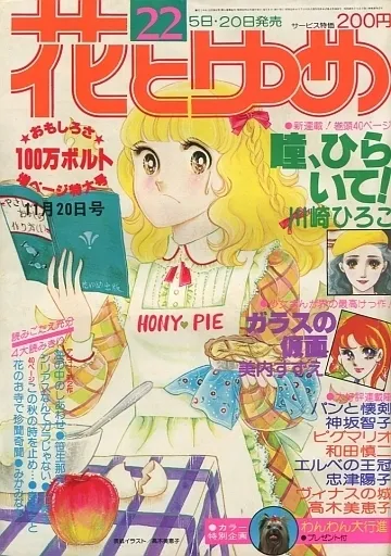 Cover of Hana to Yume 1978 22