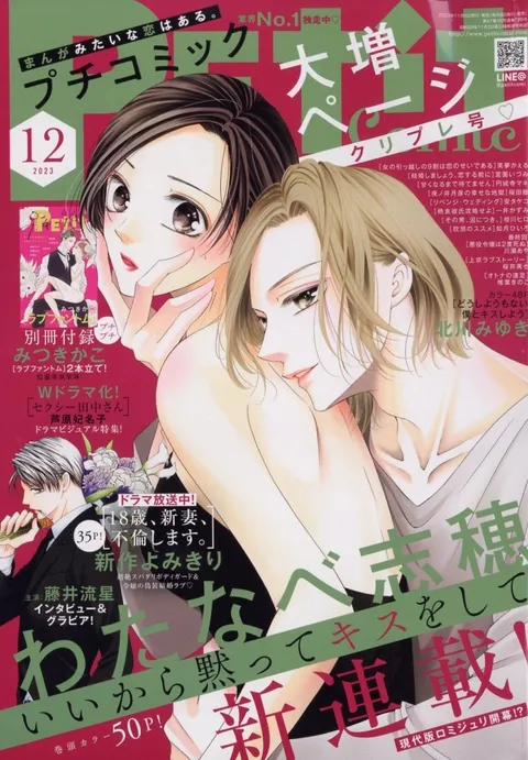 Cover von Petit Comic 2023 12