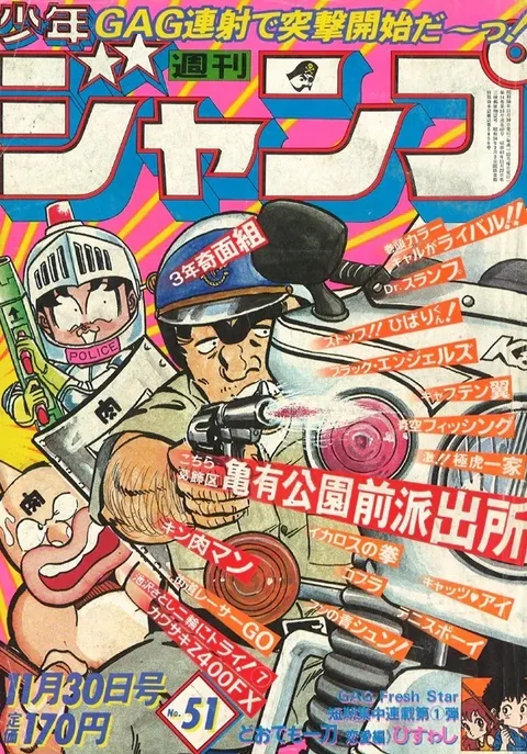 Cover of Weekly Shōnen Jump 1981 51