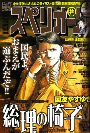 Copertina di Big Comic Superior 2009 4